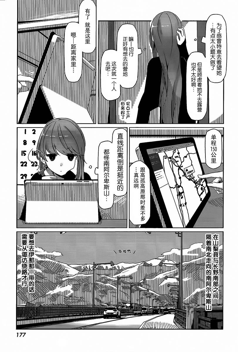 《摇曳露营》漫画 015话