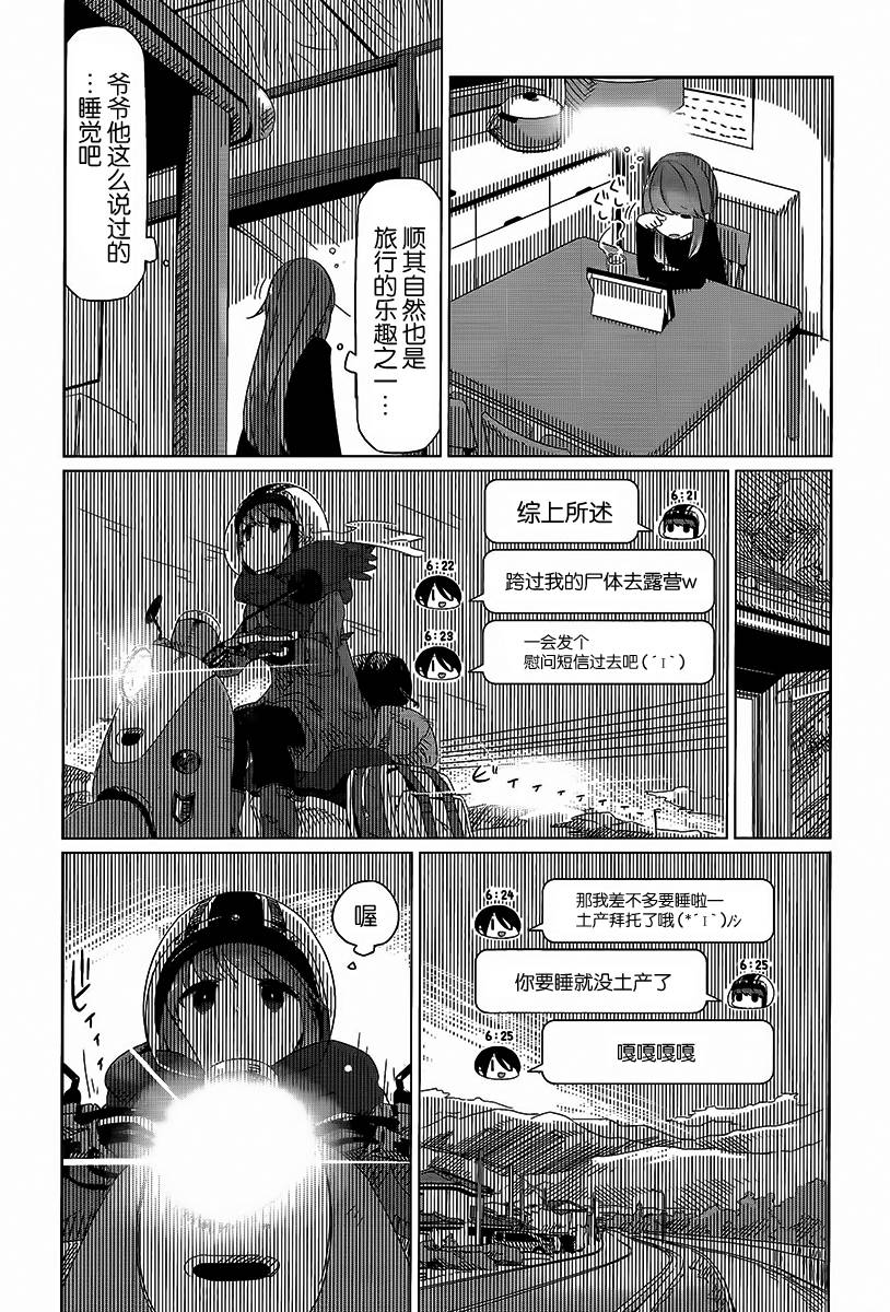 《摇曳露营》漫画 015话