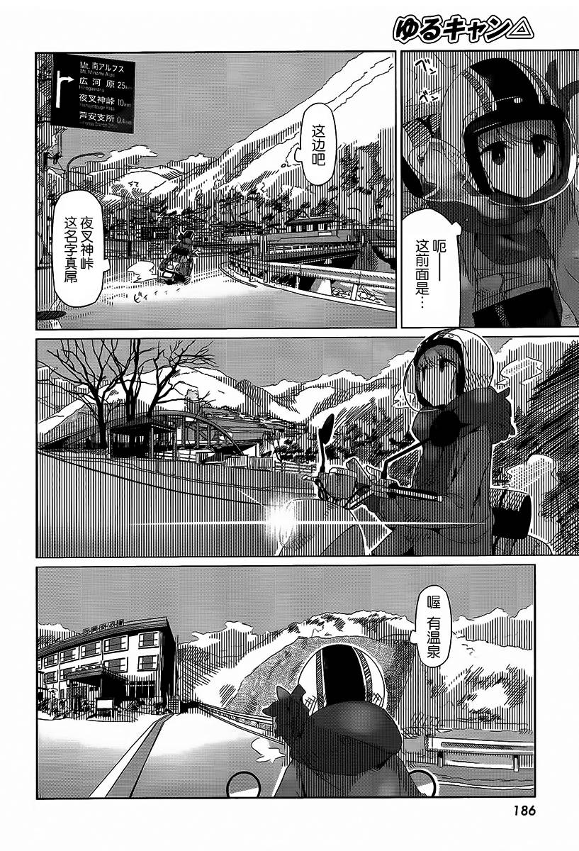 《摇曳露营》漫画 015话