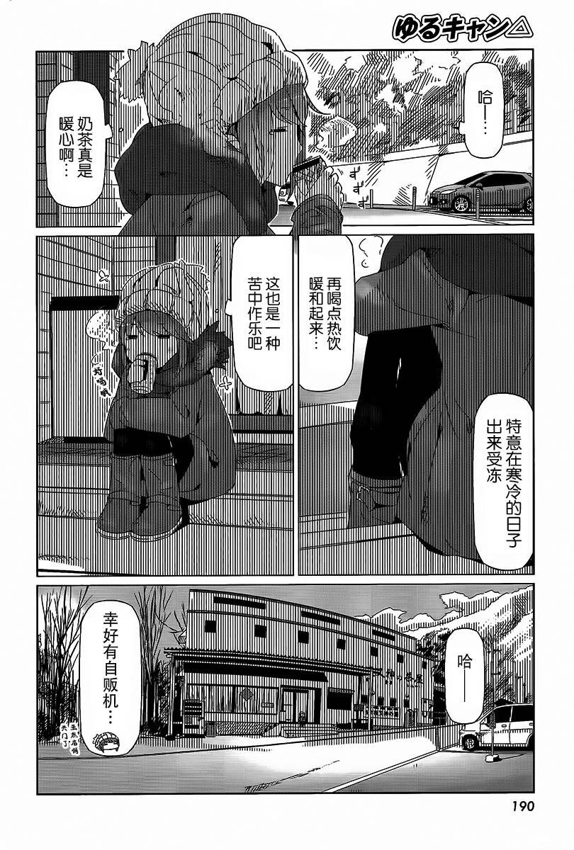 《摇曳露营》漫画 015话