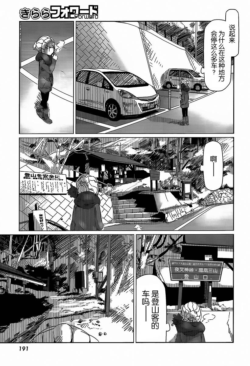 《摇曳露营》漫画 015话