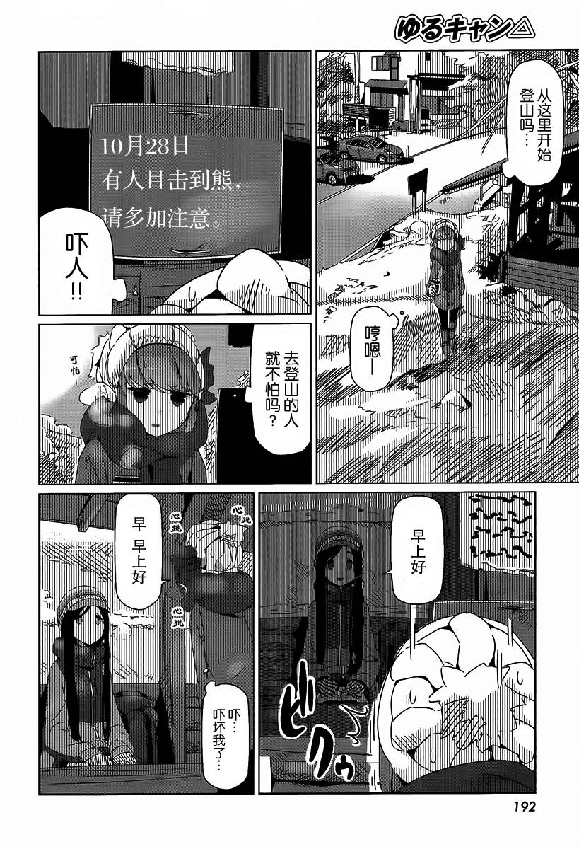 《摇曳露营》漫画 015话