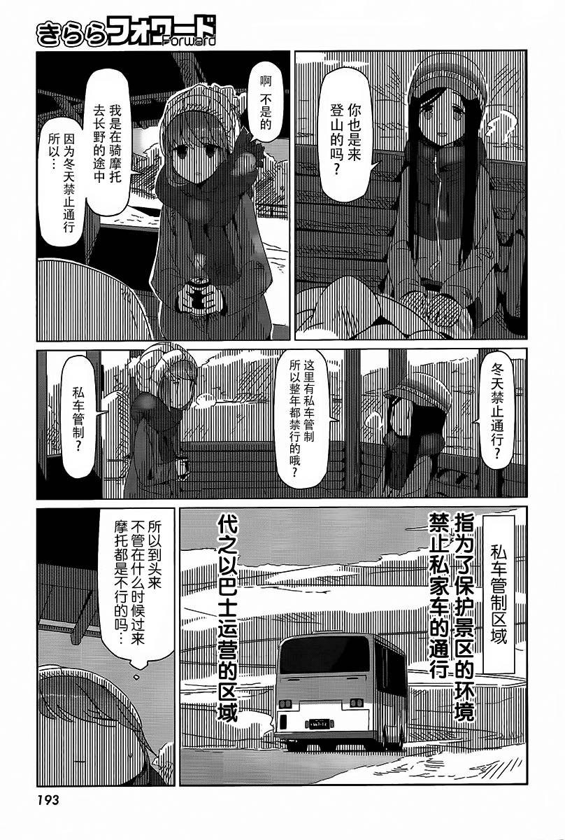 《摇曳露营》漫画 015话