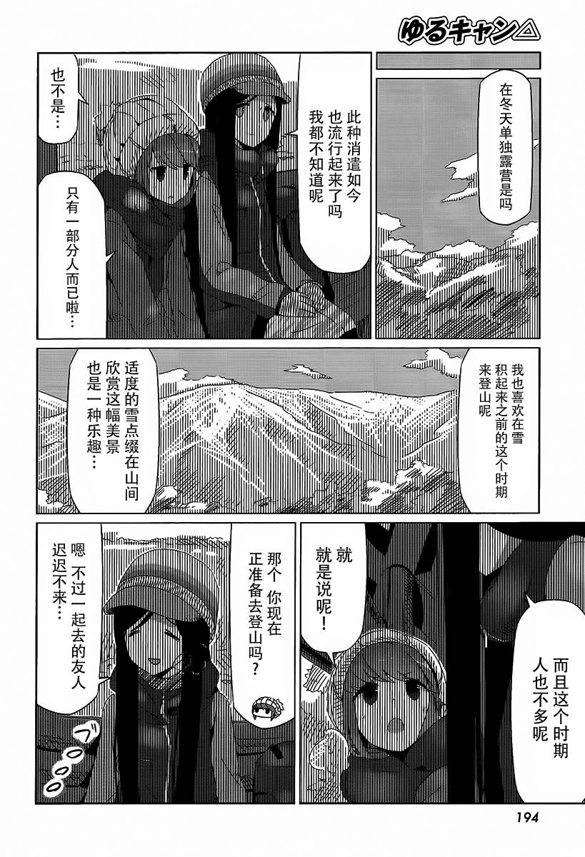 《摇曳露营》漫画 015话