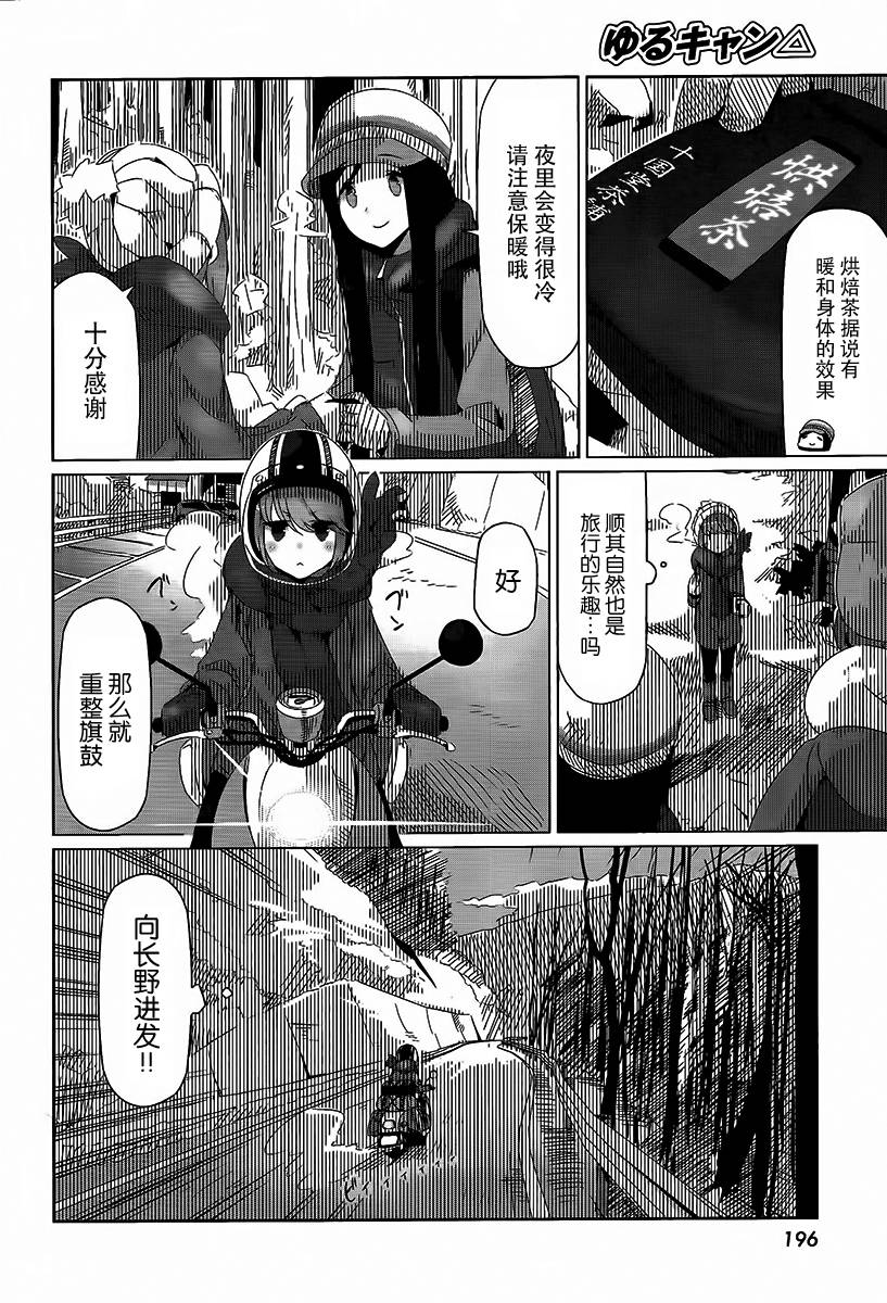 《摇曳露营》漫画 015话