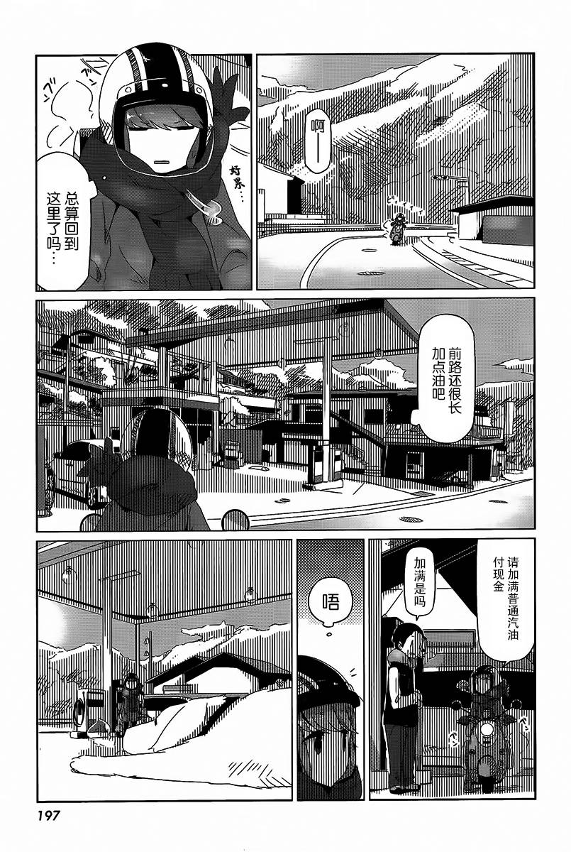 《摇曳露营》漫画 015话