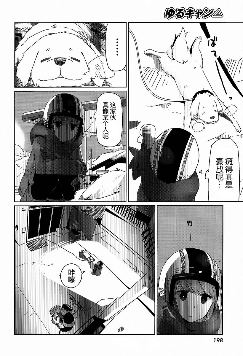 《摇曳露营》漫画 015话