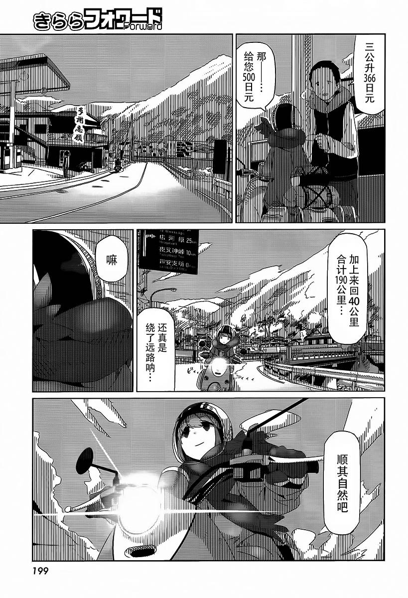 《摇曳露营》漫画 015话