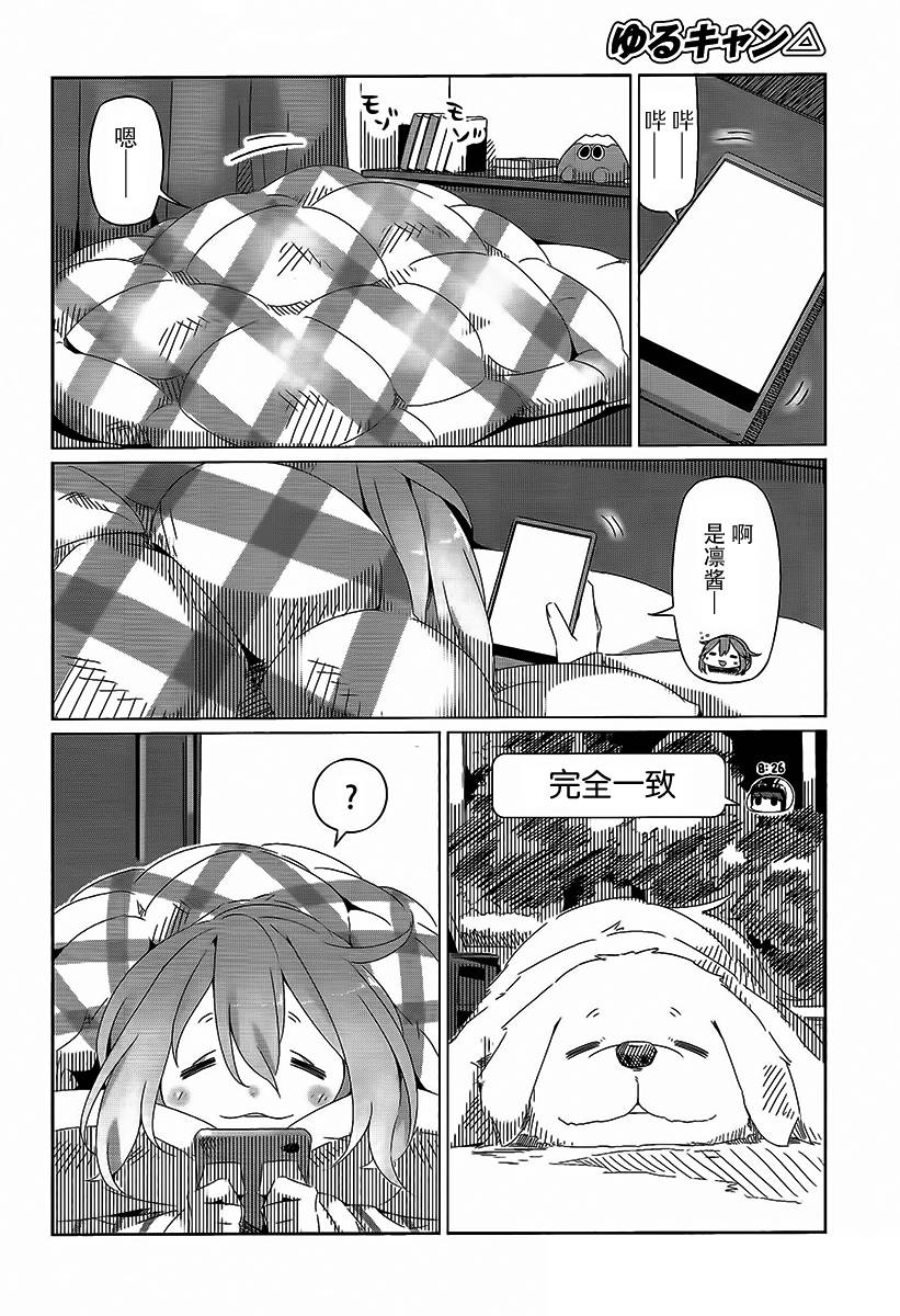 《摇曳露营》漫画 015话