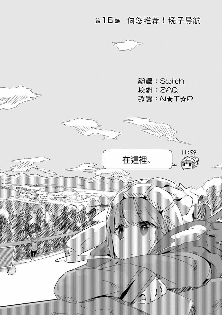 《摇曳露营》漫画 016话