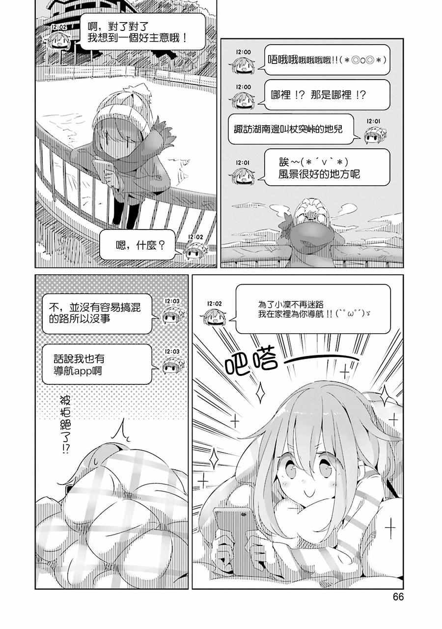 《摇曳露营》漫画 016话