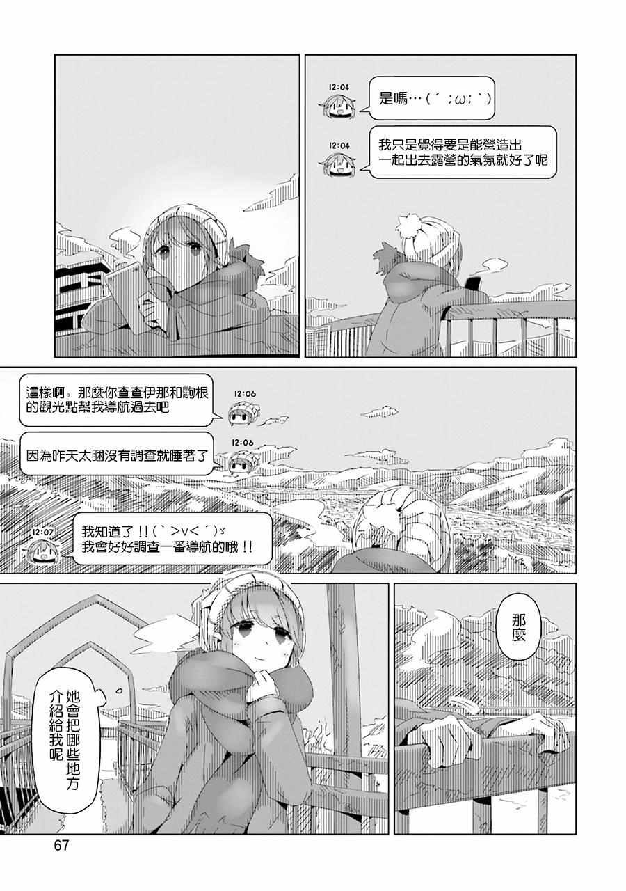 《摇曳露营》漫画 016话