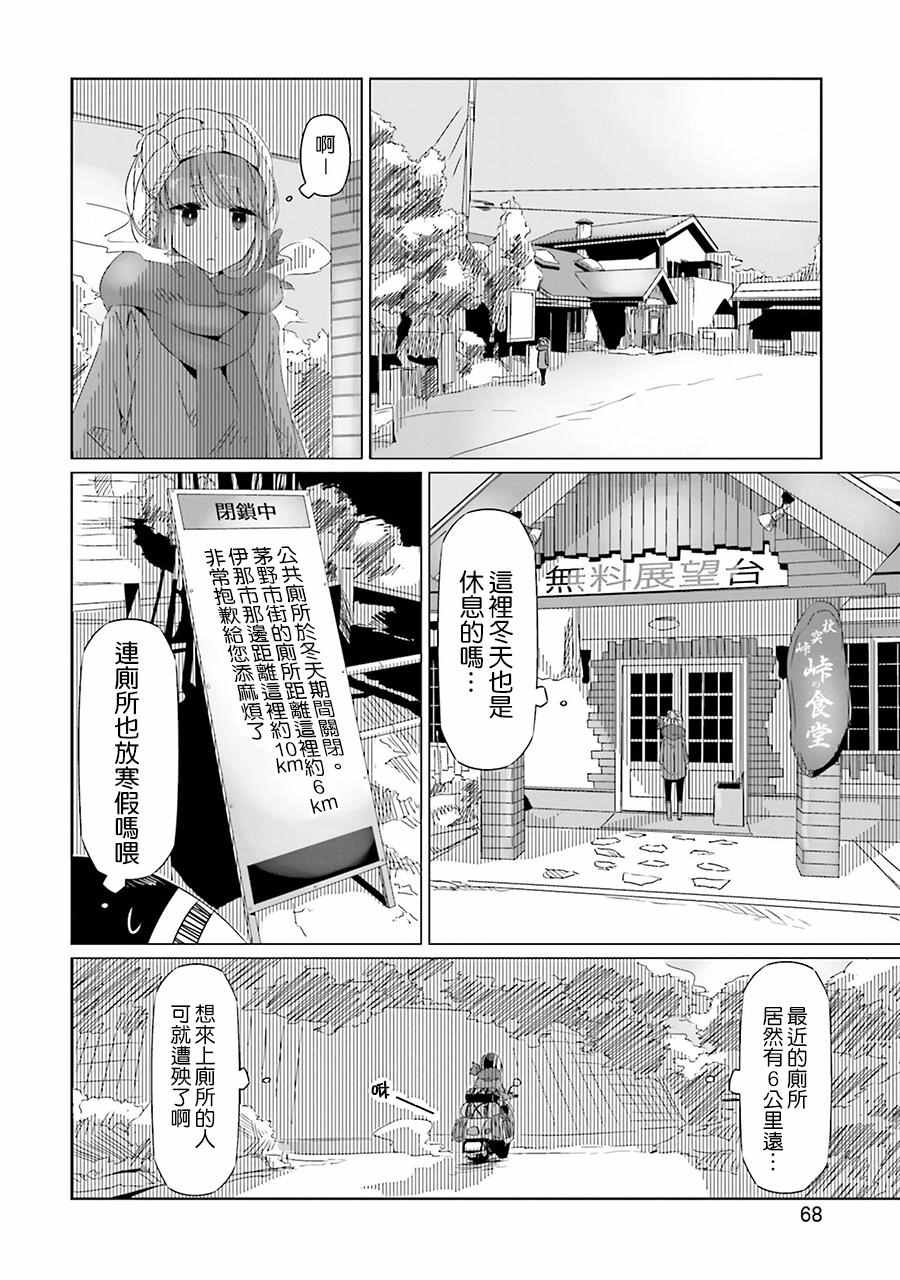 《摇曳露营》漫画 016话