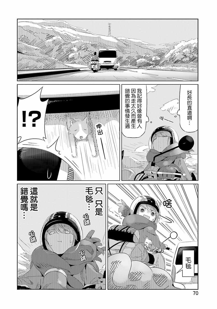 《摇曳露营》漫画 016话