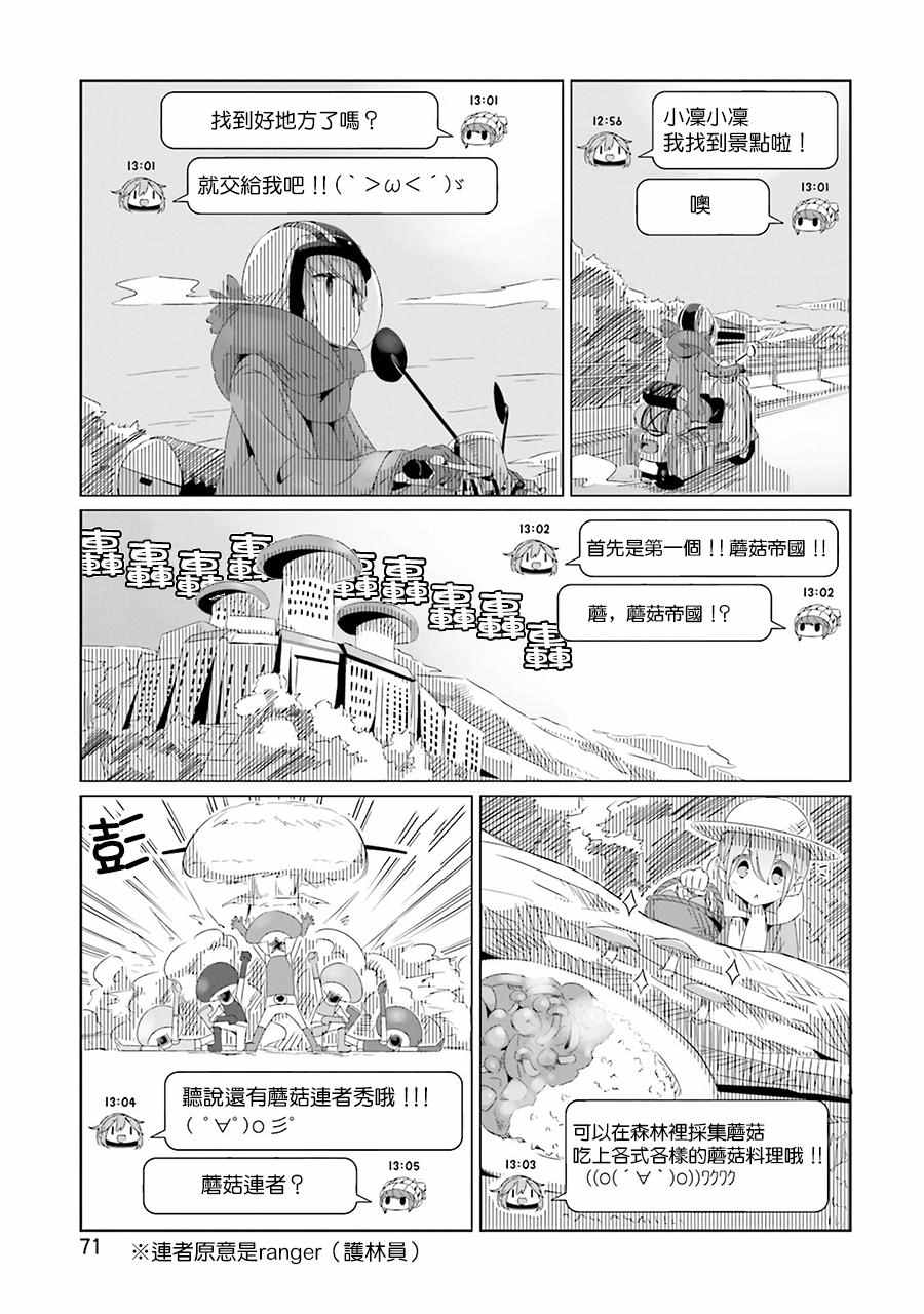 《摇曳露营》漫画 016话