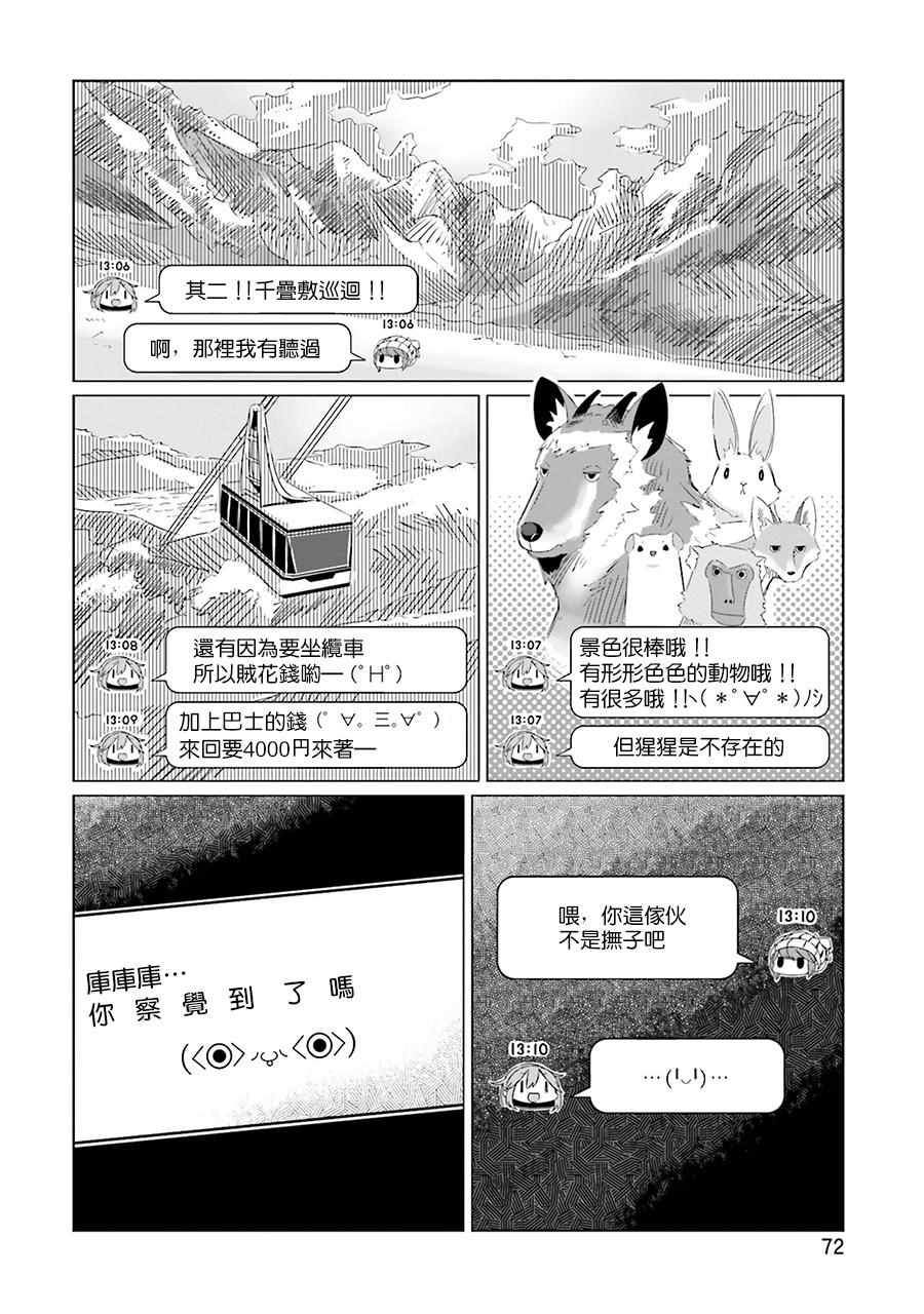 《摇曳露营》漫画 016话