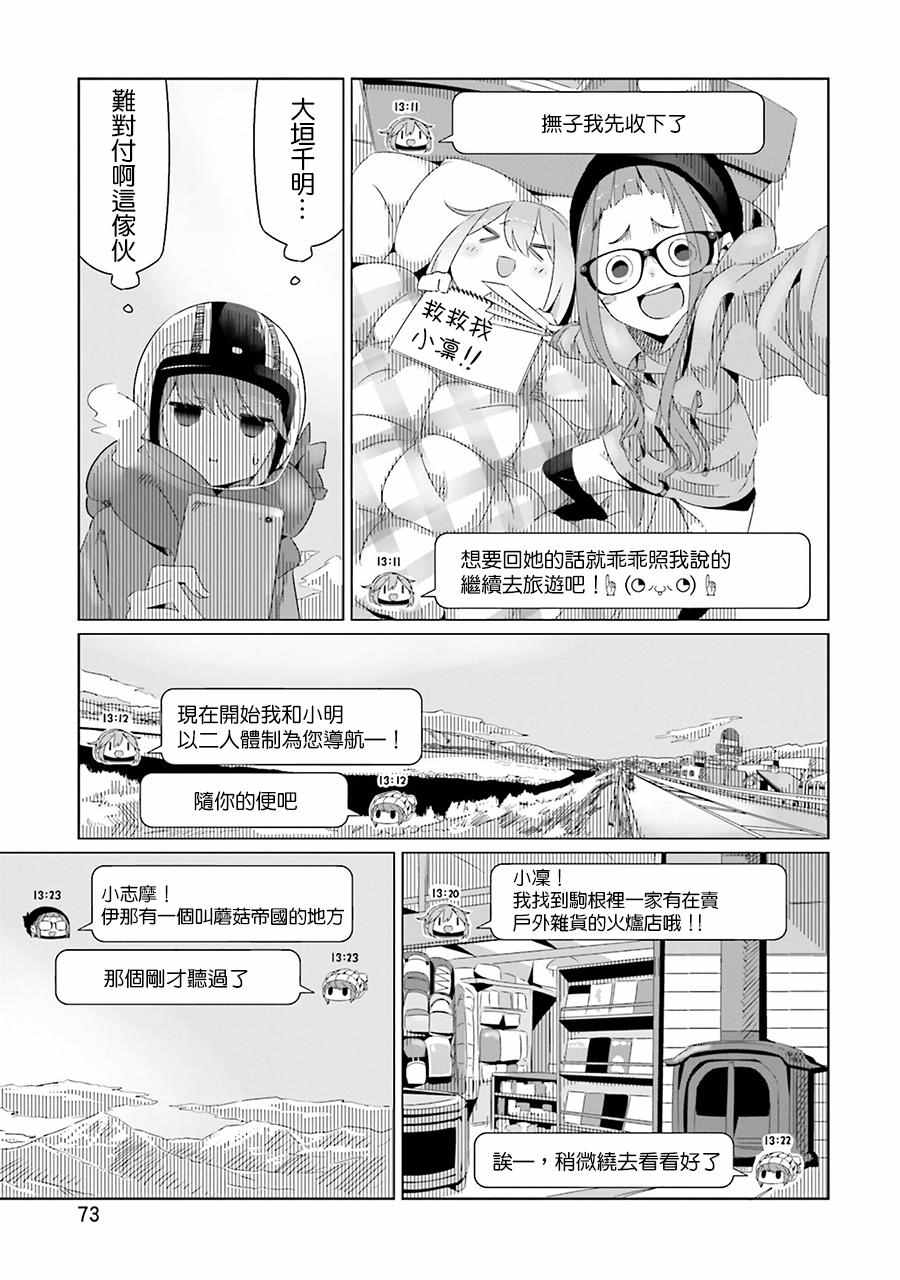 《摇曳露营》漫画 016话