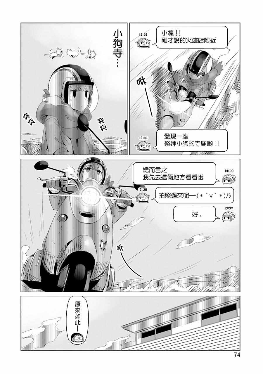 《摇曳露营》漫画 016话