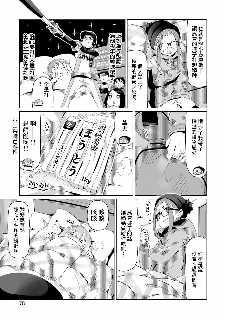 《摇曳露营》漫画 016话