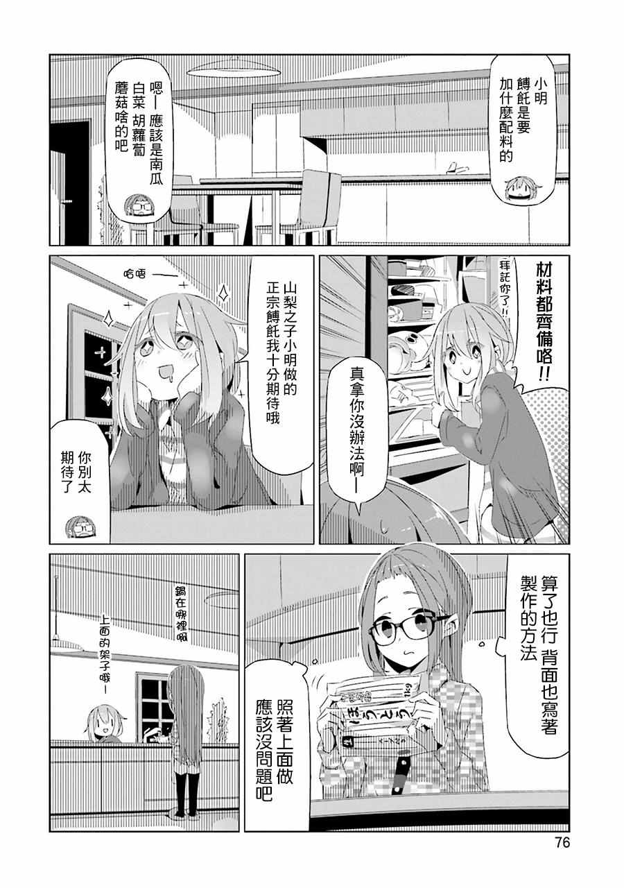 《摇曳露营》漫画 016话