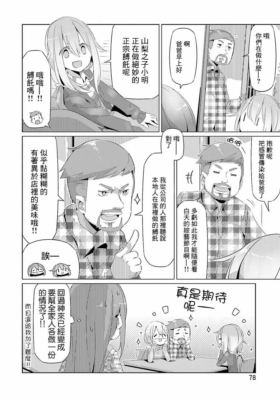 《摇曳露营》漫画 016话