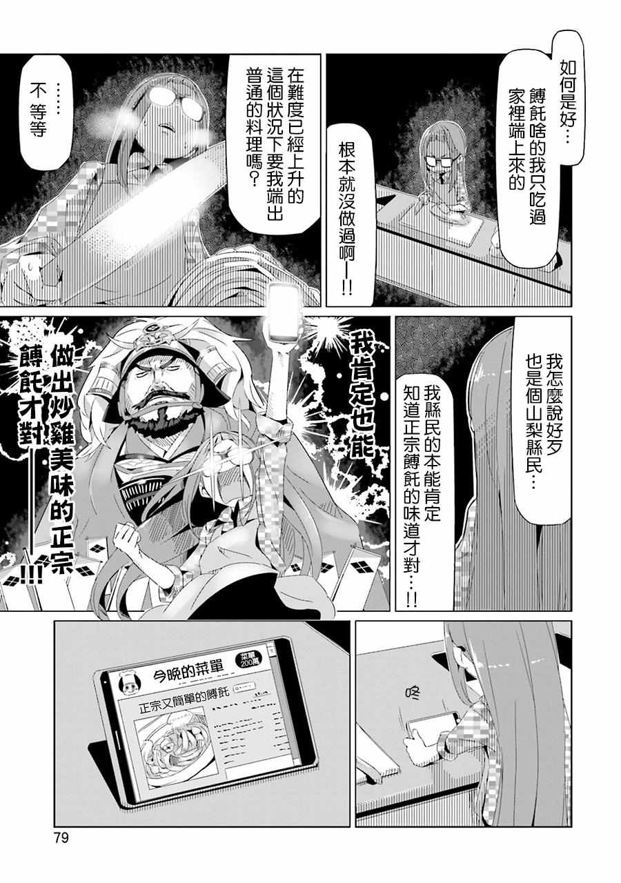 《摇曳露营》漫画 016话