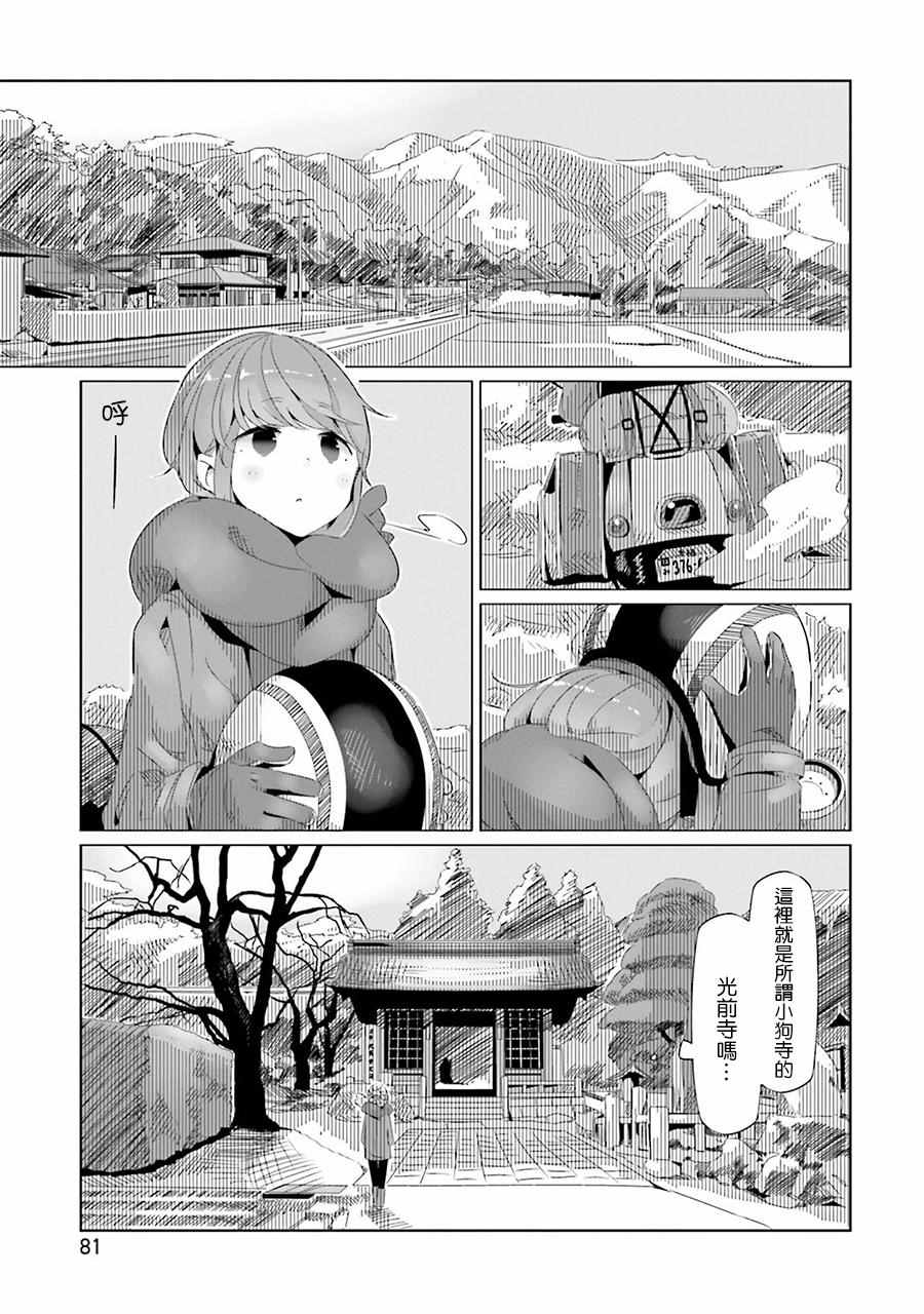 《摇曳露营》漫画 016话