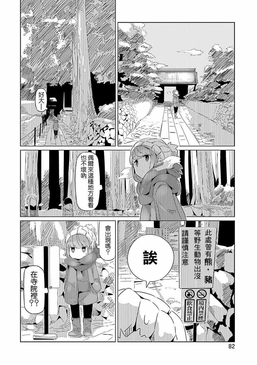 《摇曳露营》漫画 016话