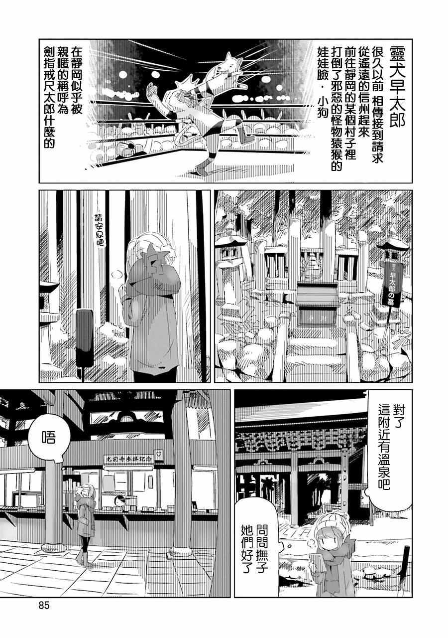 《摇曳露营》漫画 016话