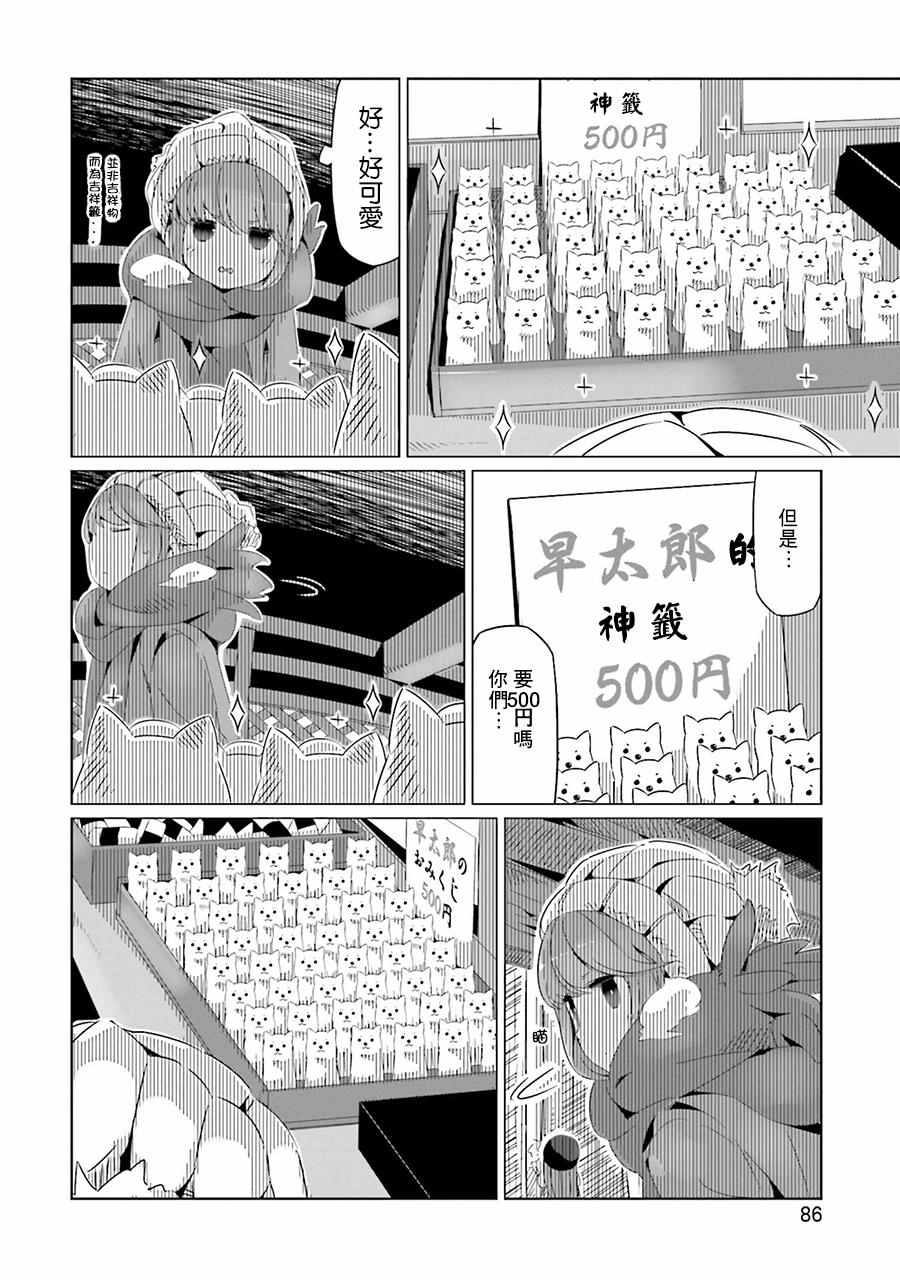 《摇曳露营》漫画 016话