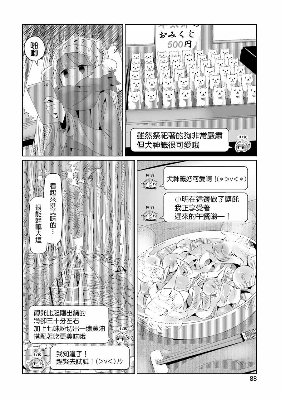 《摇曳露营》漫画 016话