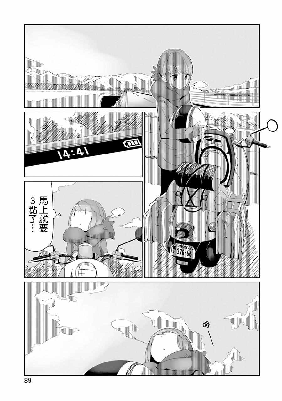 《摇曳露营》漫画 016话