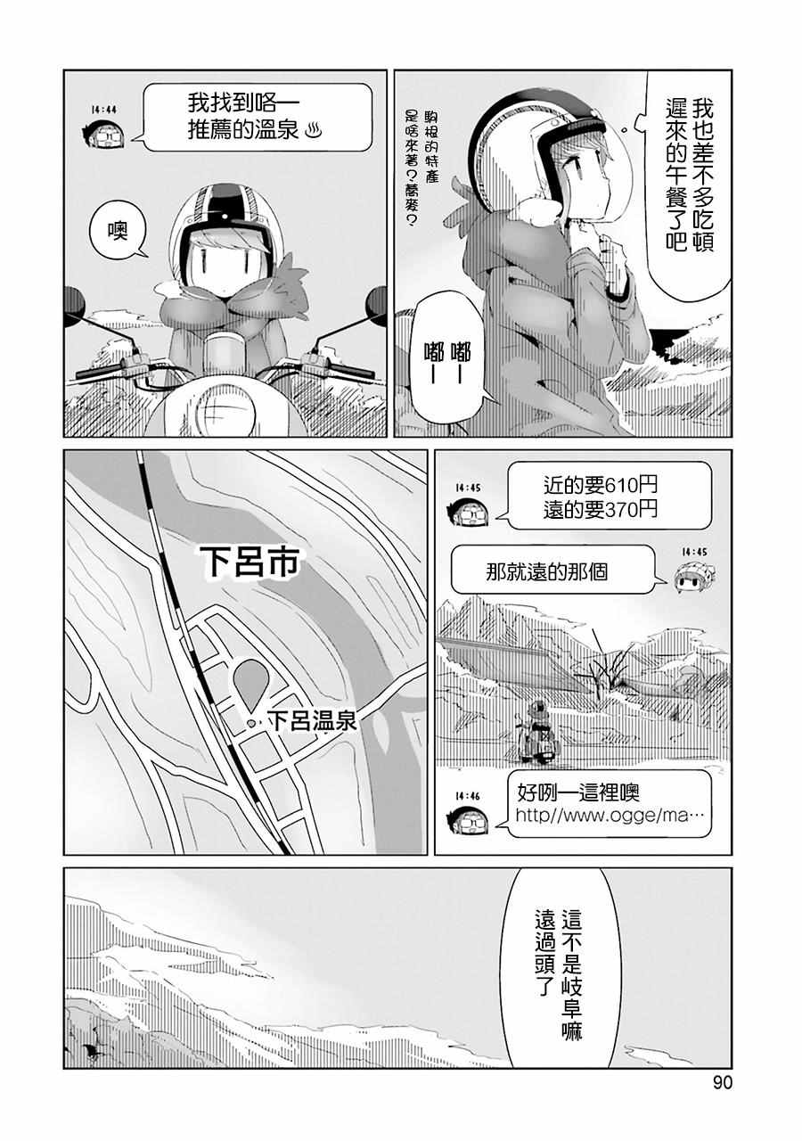 《摇曳露营》漫画 016话