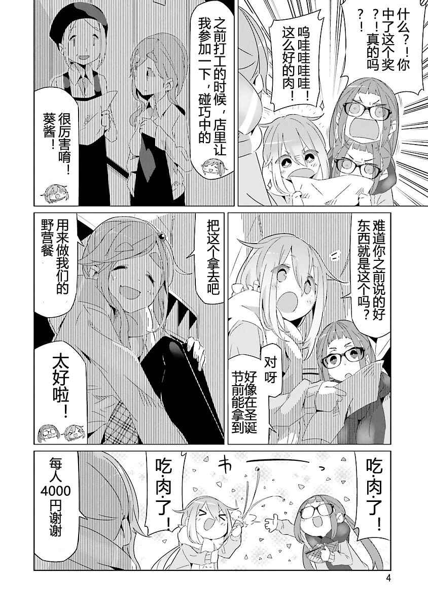 《摇曳露营》漫画 019话