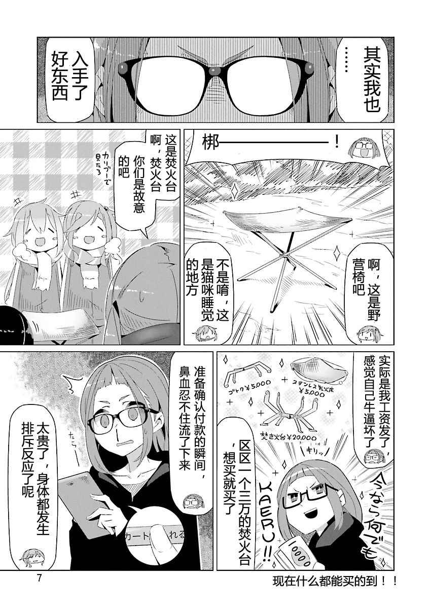 《摇曳露营》漫画 019话