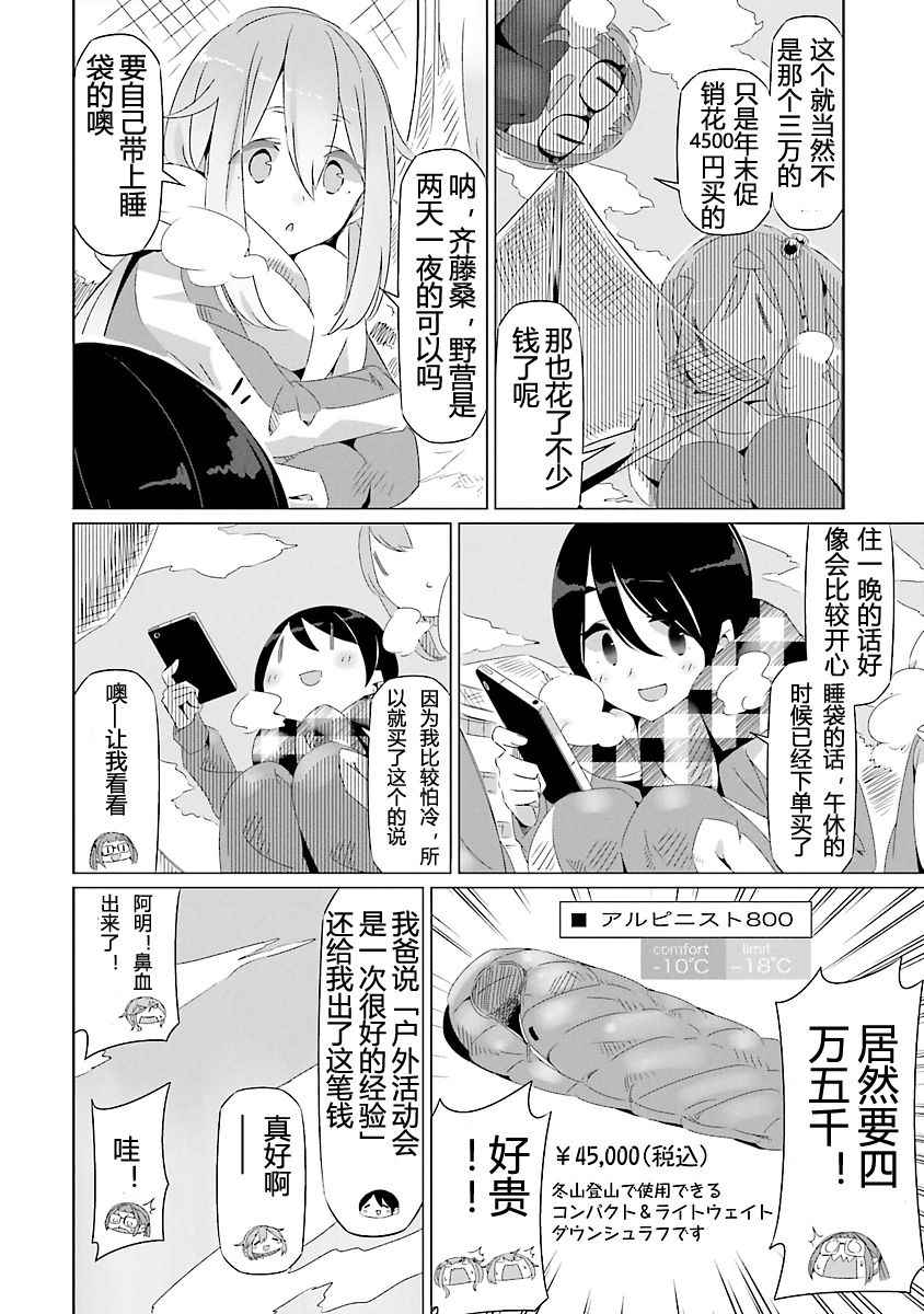 《摇曳露营》漫画 019话