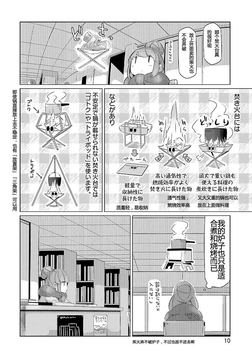 《摇曳露营》漫画 019话