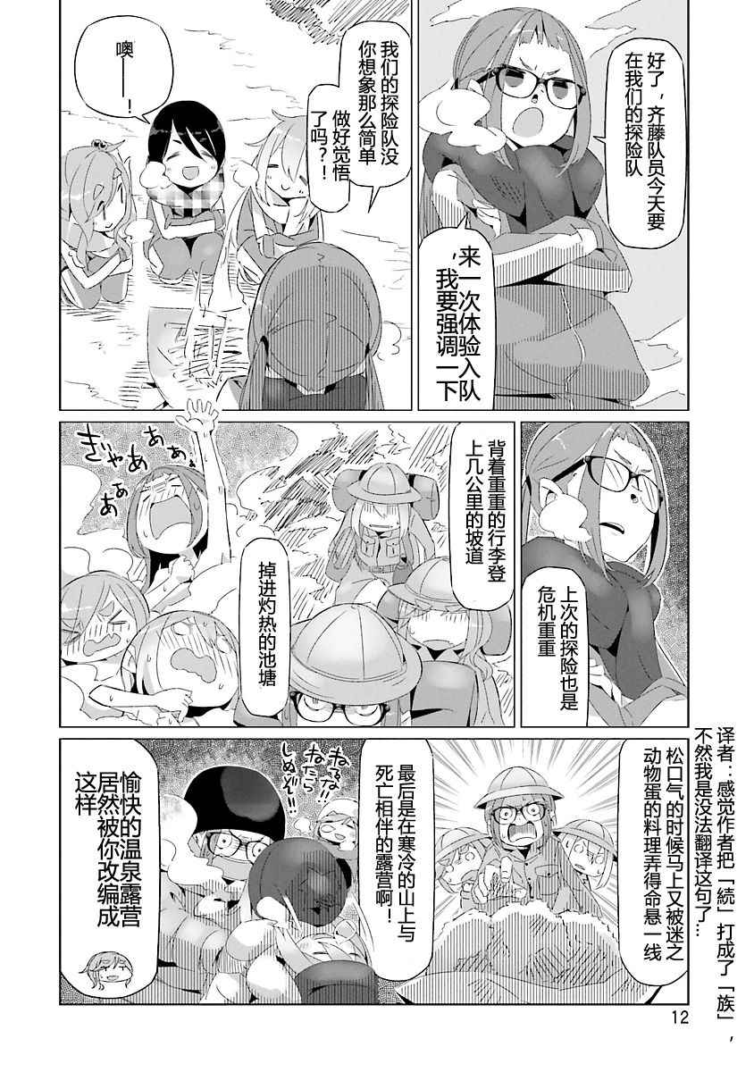 《摇曳露营》漫画 019话