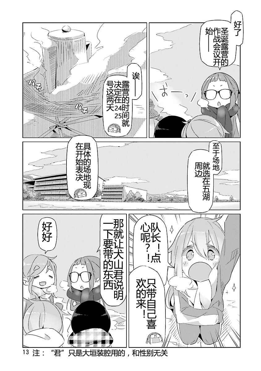 《摇曳露营》漫画 019话