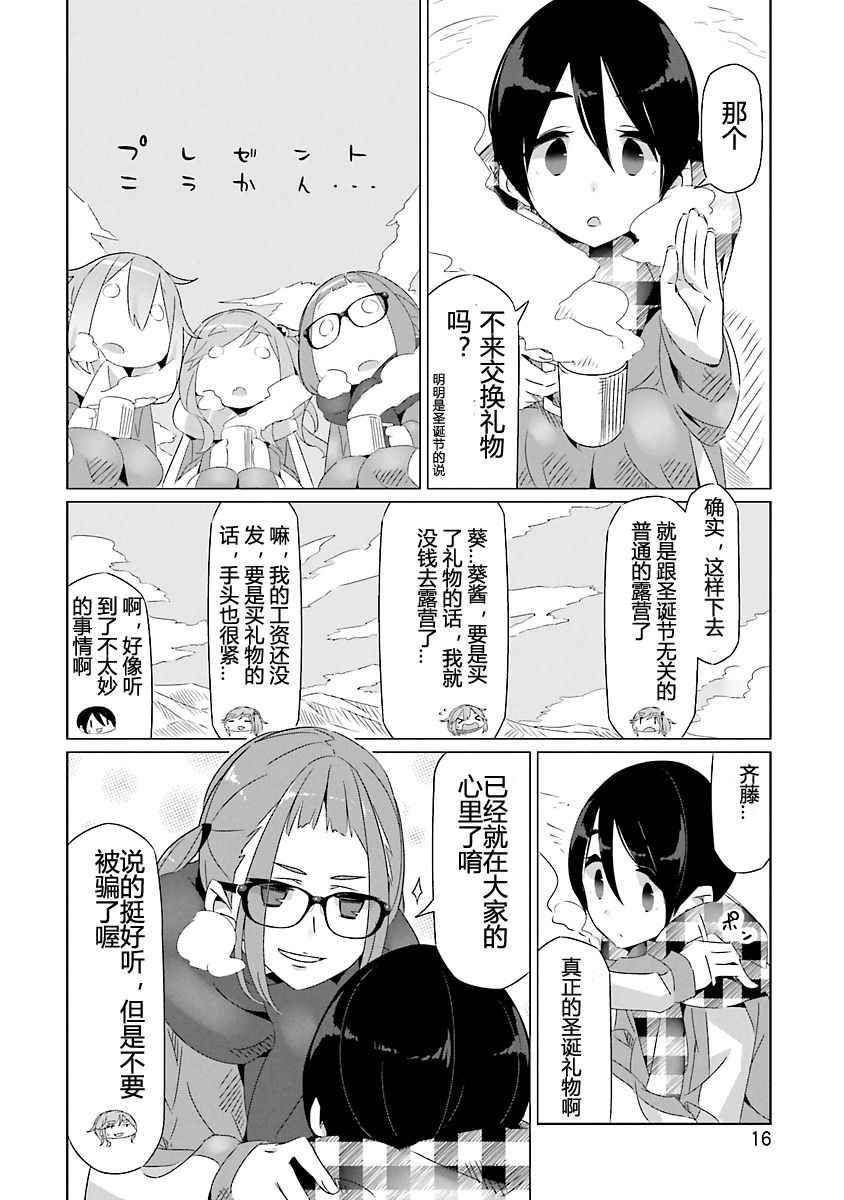 《摇曳露营》漫画 019话