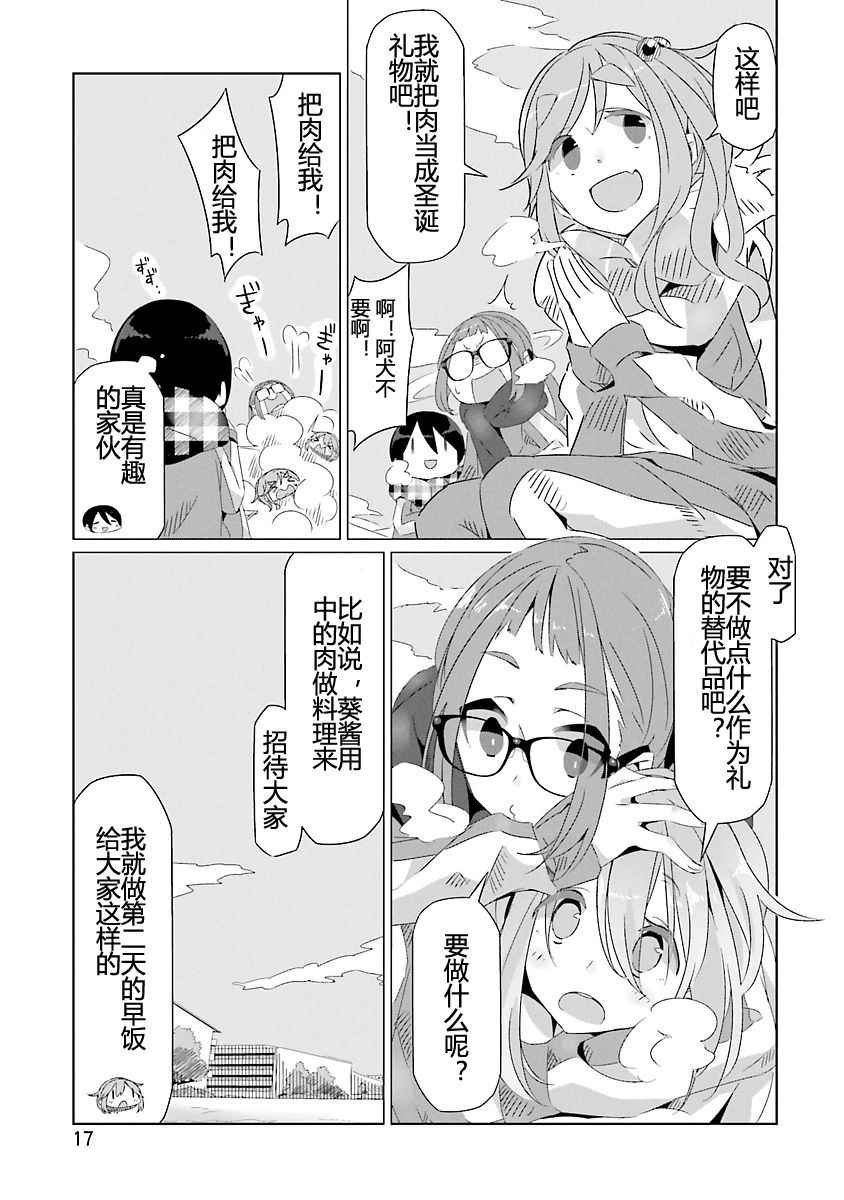 《摇曳露营》漫画 019话