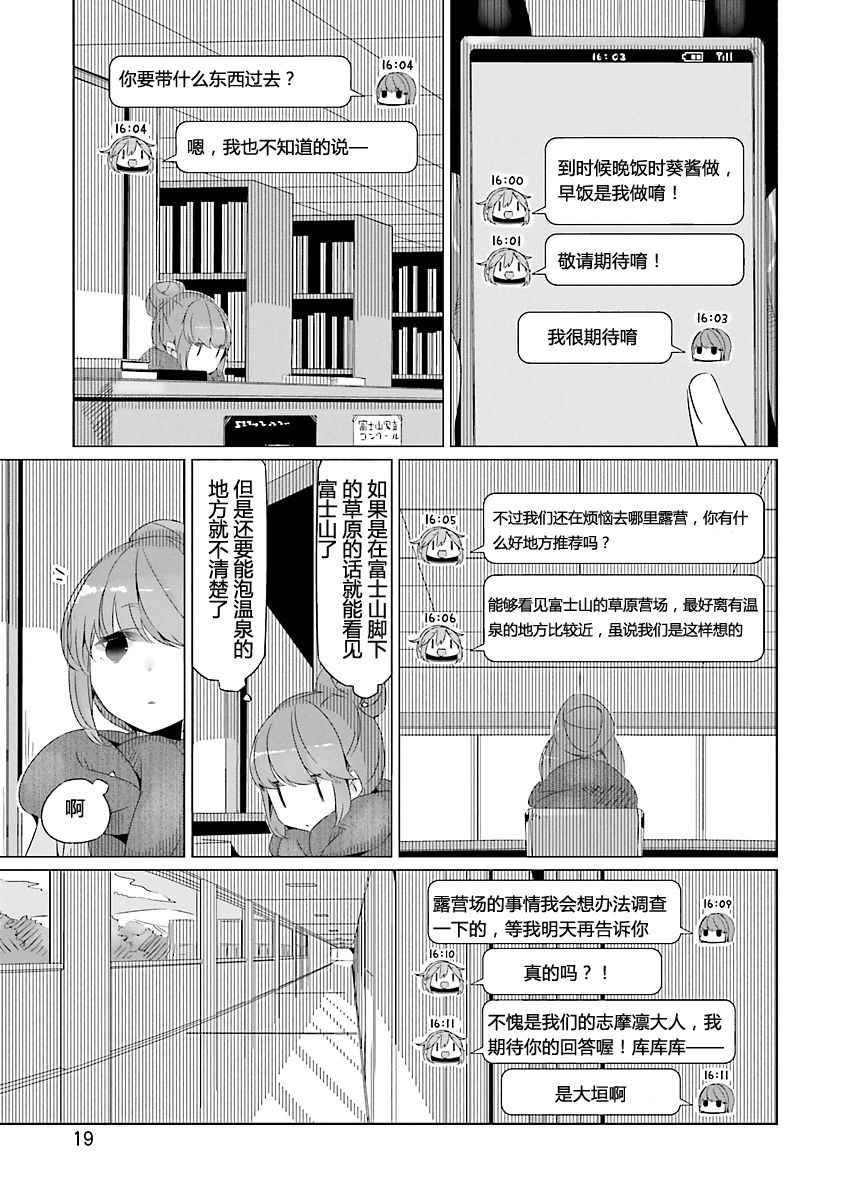 《摇曳露营》漫画 019话