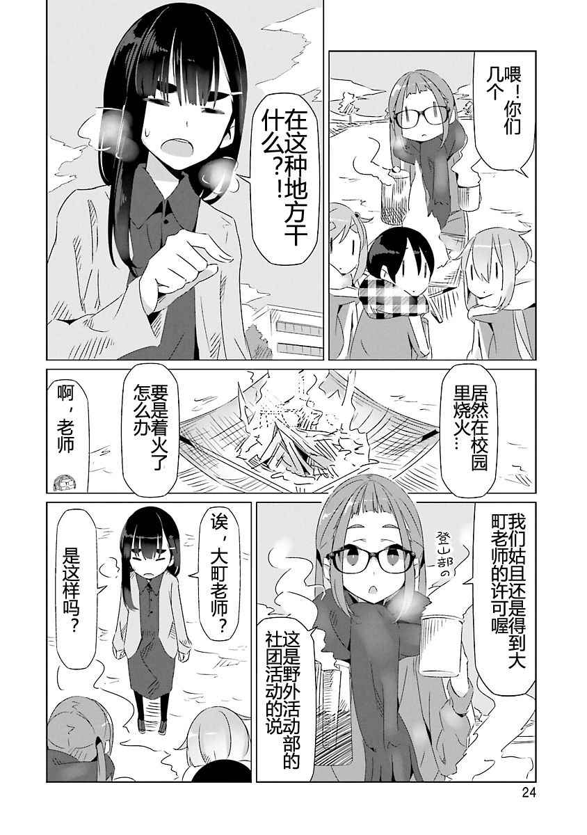 《摇曳露营》漫画 019话