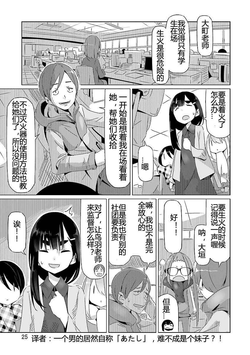 《摇曳露营》漫画 019话