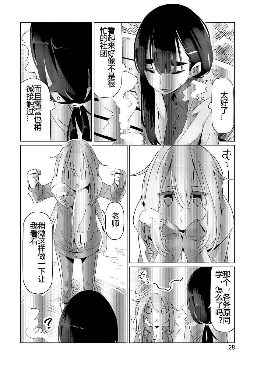 《摇曳露营》漫画 019话