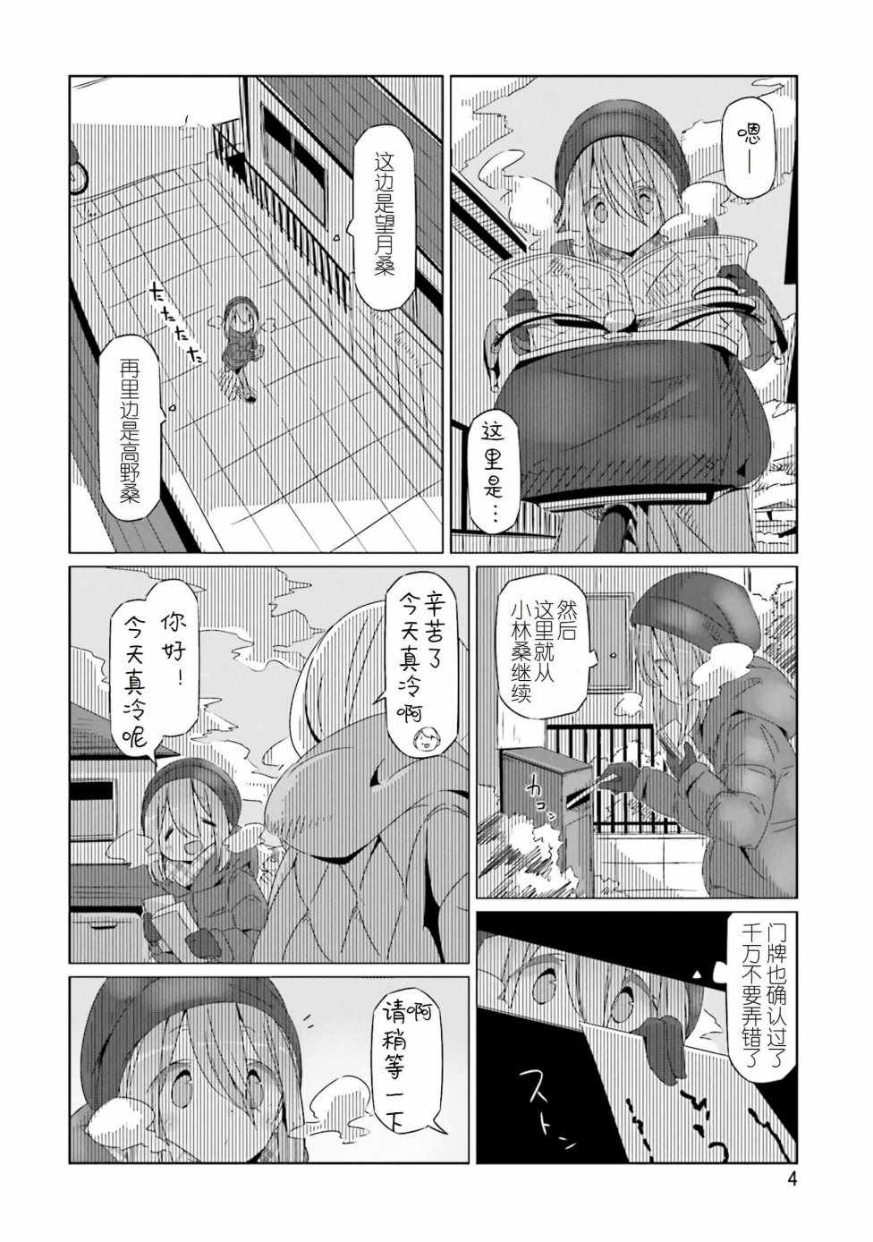 《摇曳露营》漫画 024话