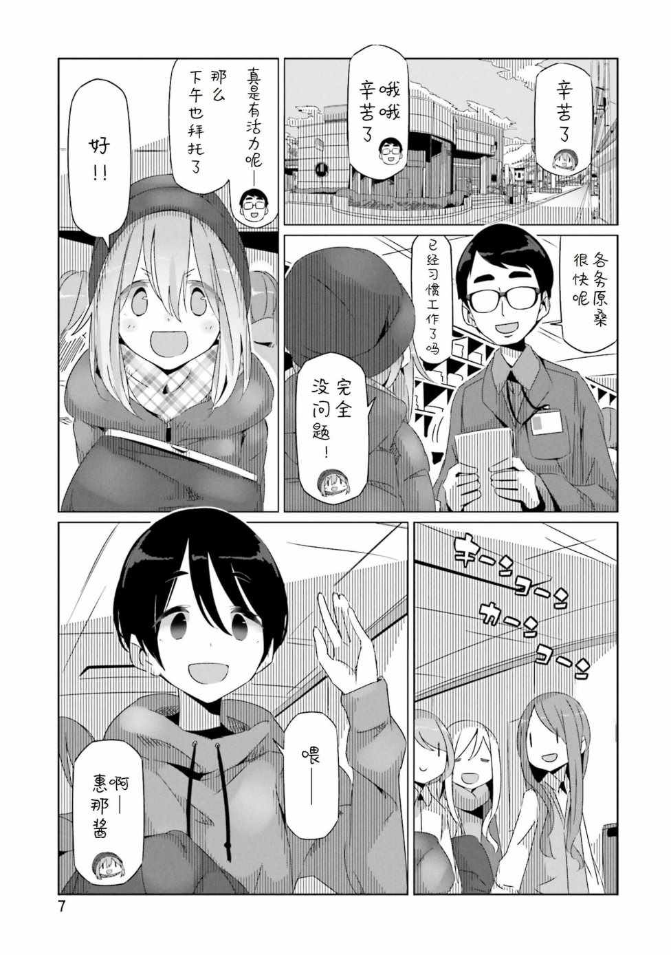 《摇曳露营》漫画 024话