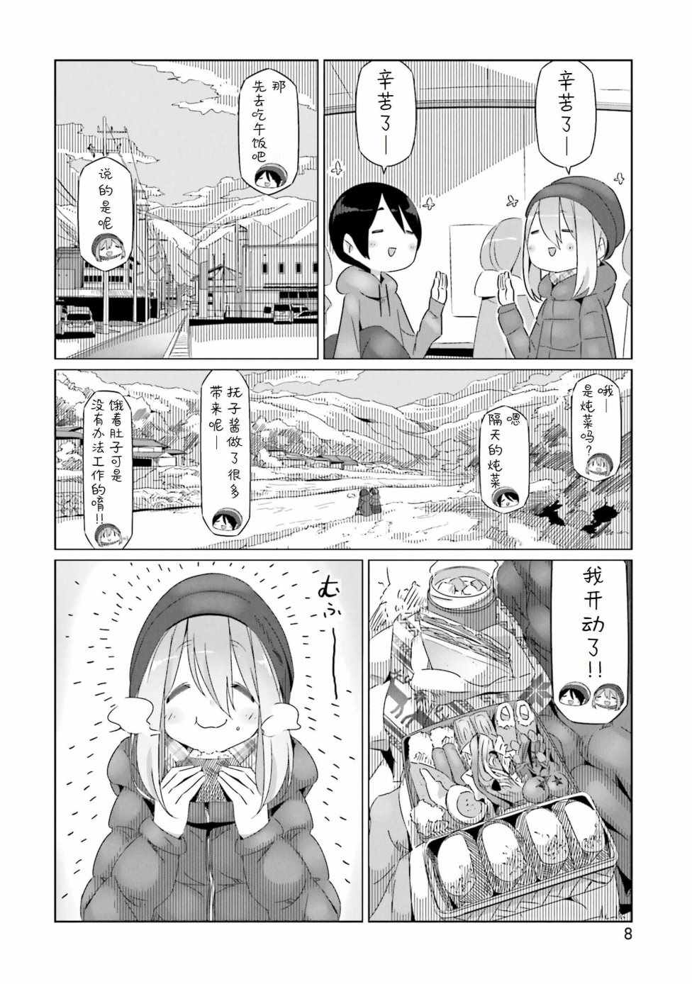 《摇曳露营》漫画 024话