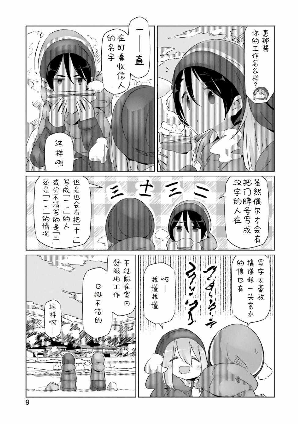 《摇曳露营》漫画 024话