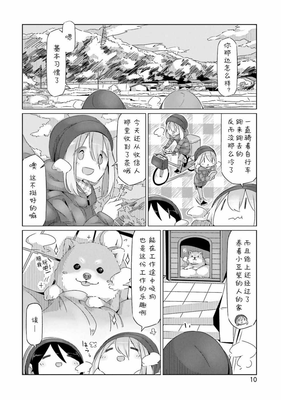 《摇曳露营》漫画 024话